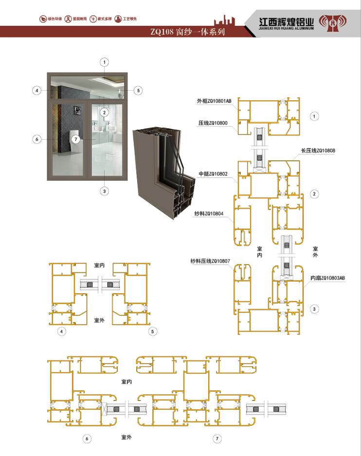 鷹潭ZQ108斷橋隔熱窗紗一體